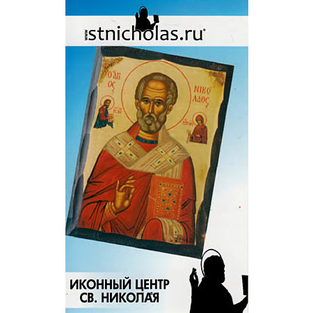 4 St. Nicholas Prayer Cards - Russian from Demre