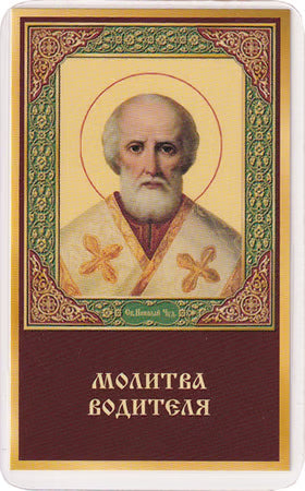 3 Russian St. Nicholas Prayer Cards